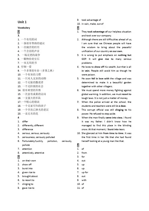 现代大学英语精读1答案英语答案1