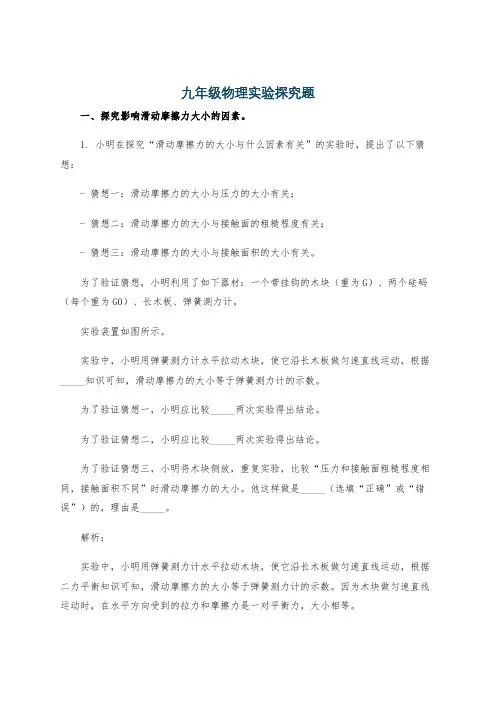 九年级物理实验探究题