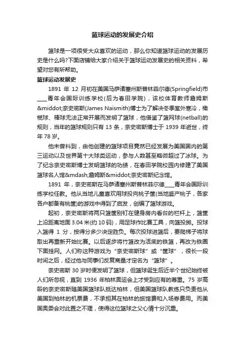 篮球运动的发展史介绍