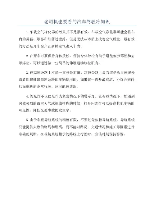 老司机也要看的汽车驾驶冷知识