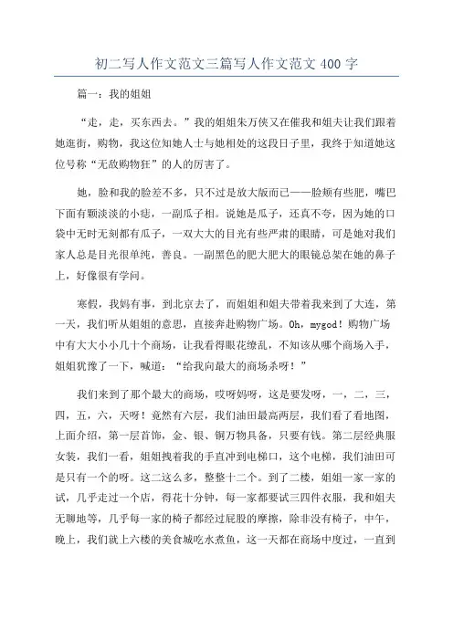 初二写人作文范文三篇写人作文范文400字
