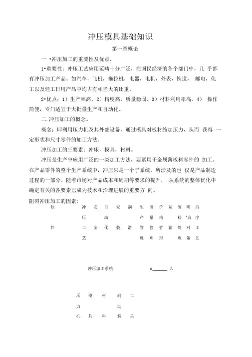 冲压模具基础知识