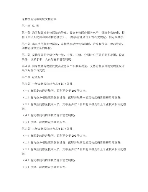 宠物医院定级制度文件范本