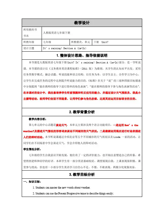 初中英语_Unit 7 It's raining! Section A (1a教学设计学情分析教材分析课后反思
