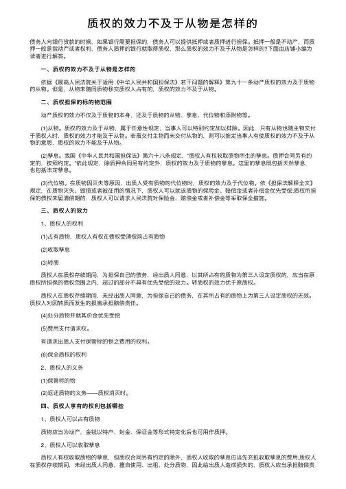 质权的效力不及于从物是怎样的