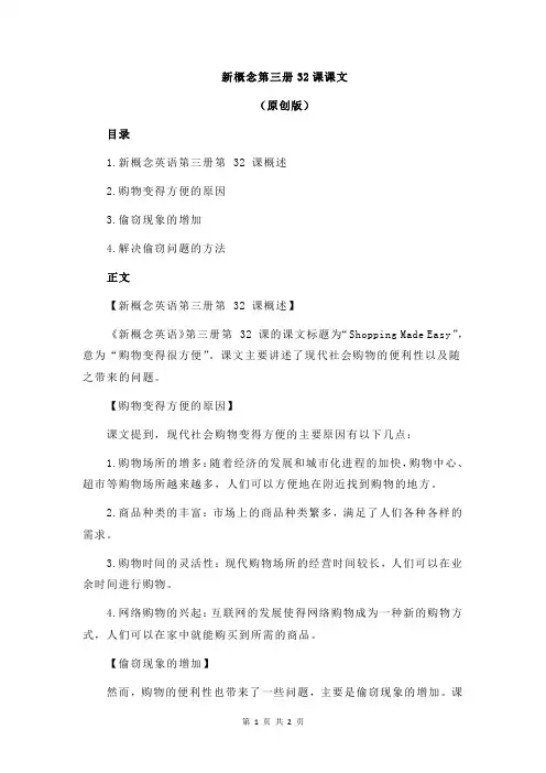 新概念第三册32课课文