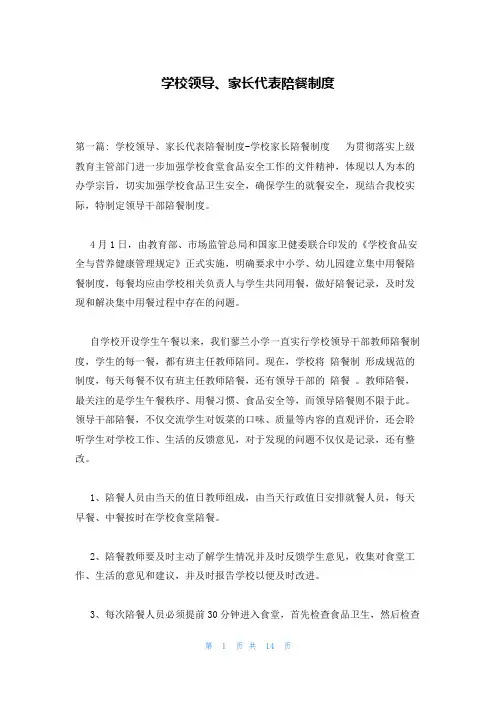 学校领导、家长代表陪餐制度