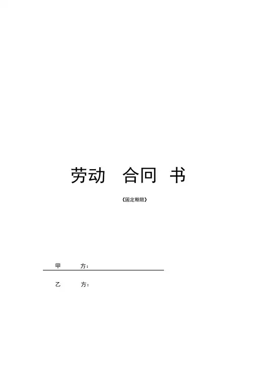 北京市劳动合同书样本(最新)劳动和社会保障局监制