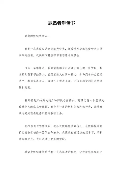 志愿者申请书