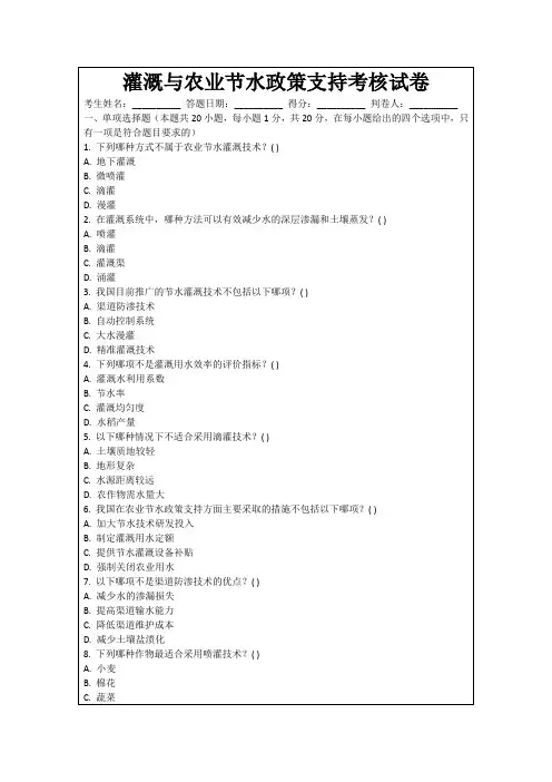 灌溉与农业节水政策支持考核试卷