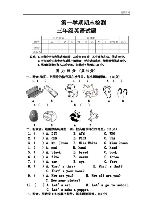 2020年第一学期广东版开心学英语三年级期末检测题