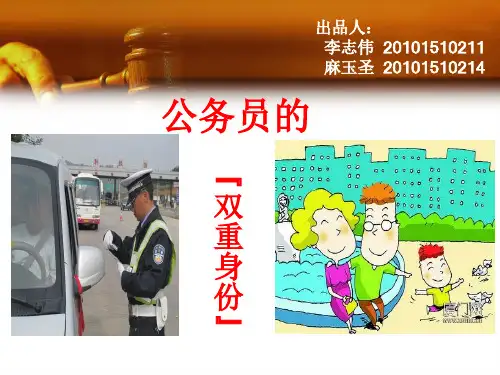 行政管理制度案例分析ppt课件