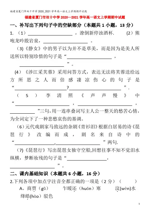 双十中学2020_2021学年高一语文上学期期中试题