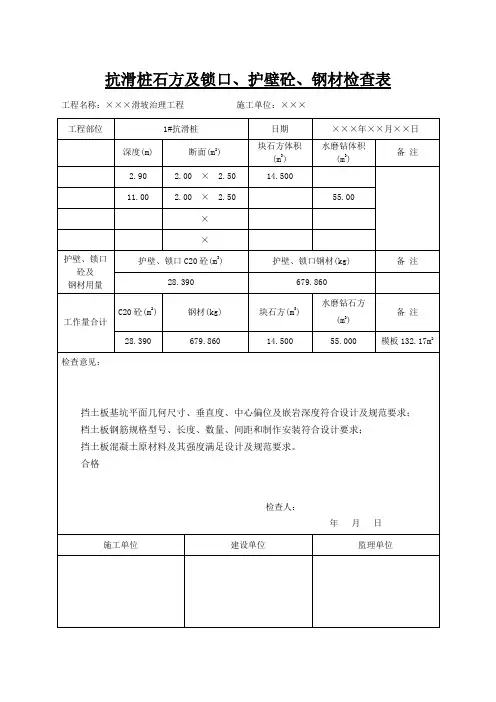 抗滑桩石方及锁口