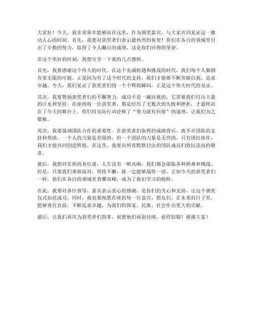 颁奖嘉宾即兴发言稿范文