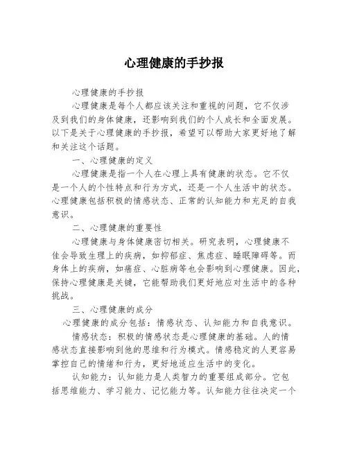 心理健康的手抄报