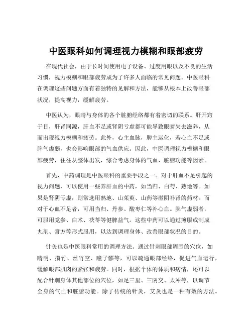 中医眼科如何调理视力模糊和眼部疲劳