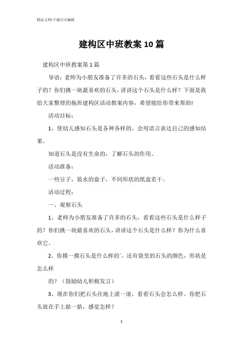 建构区中班教案10篇