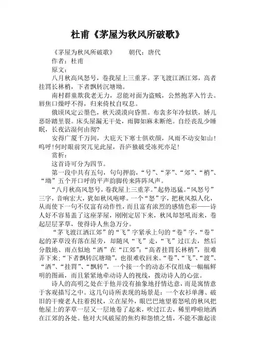 杜甫《茅屋为秋风所破歌》