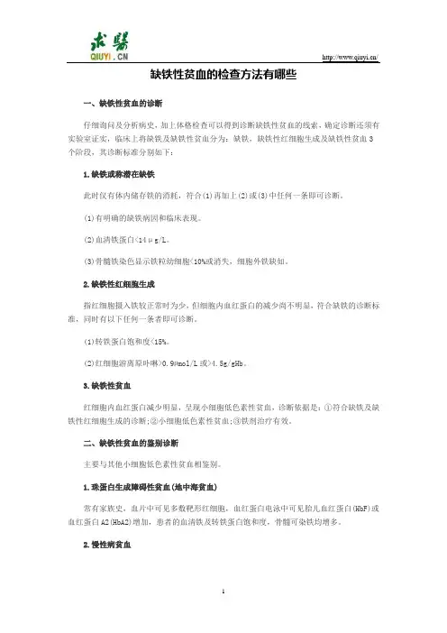缺铁性贫血的检查方法有哪些