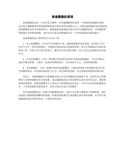 高速摄像机原理