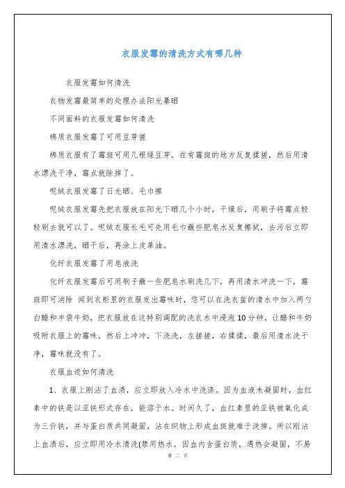 衣服发霉的清洗方式有哪几种
