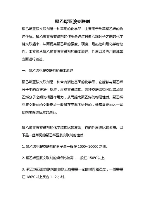 聚乙烯亚胺交联剂