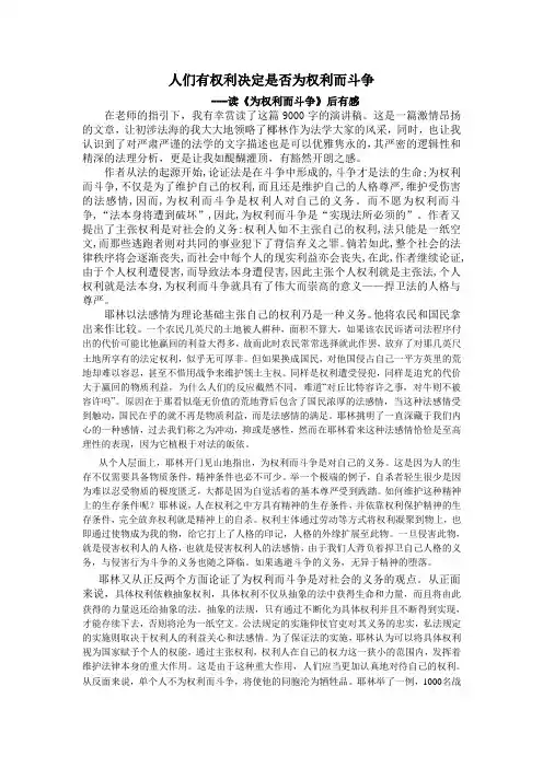 为权利而斗争_读书报告