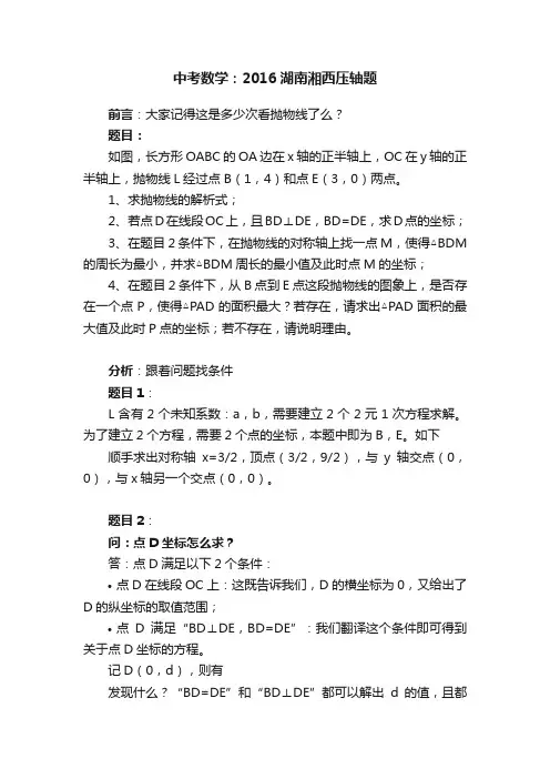 中考数学：2016湖南湘西压轴题