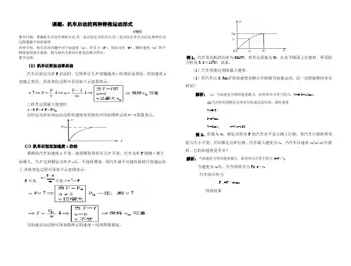 机车启动两种方式
