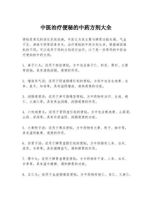 中医治疗便秘的中药方剂大全