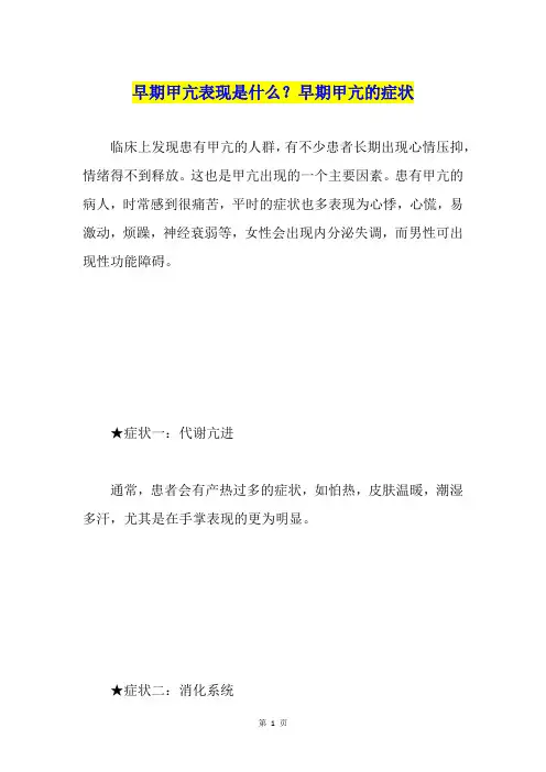 早期甲亢表现是什么？早期甲亢的症状