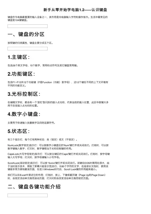 新手从零开始学电脑1.2——认识键盘