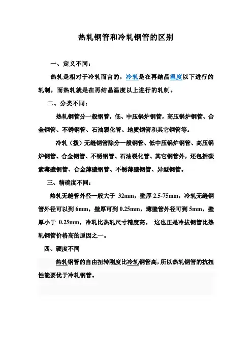 热轧钢管与冷拔钢管的区别