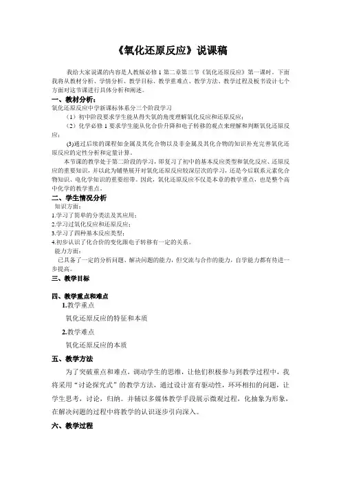 第三节氧化还原反应课件说课稿 精修版