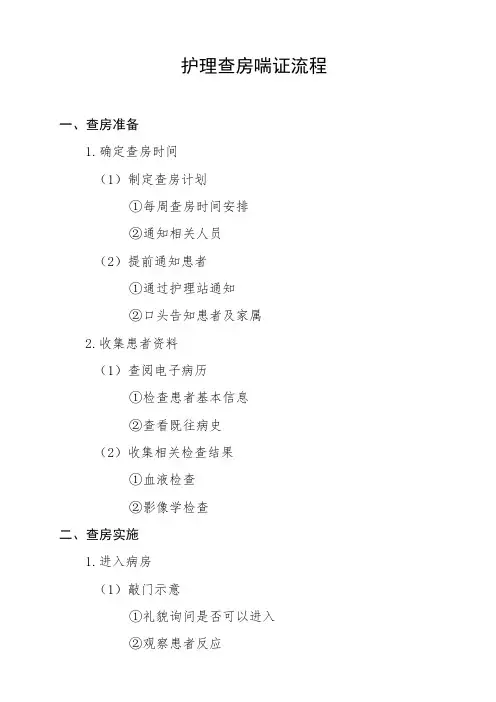 护理查房喘证流程