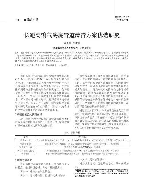 长距离输气海底管道清管方案优选研究