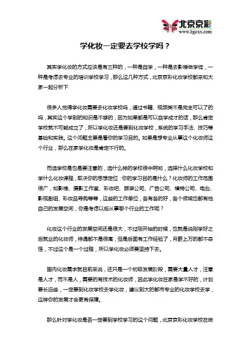 学化妆一定要去学校学吗？