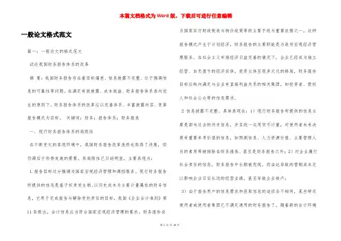 一般论文格式范文