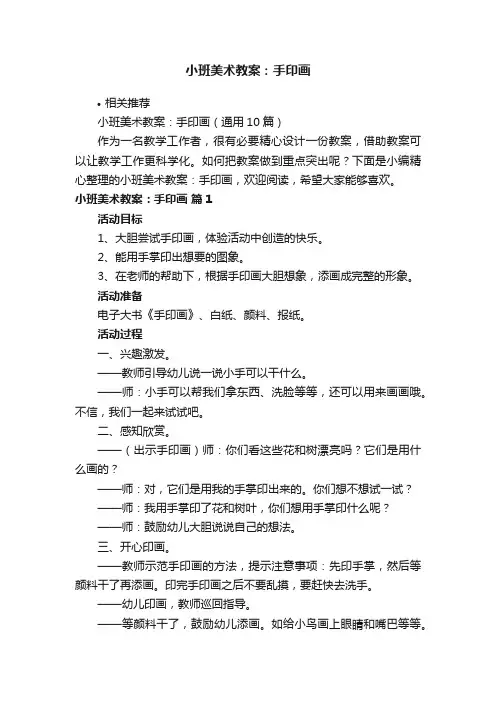 小班美术教案：手印画