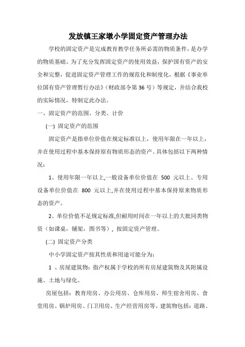 学校的固定资产管理办法
