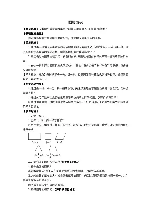 六年级数学上册第五单元《圆的面积》教案