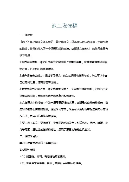 池上说课稿