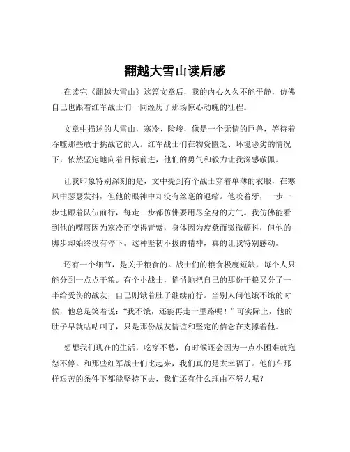 翻越大雪山读后感