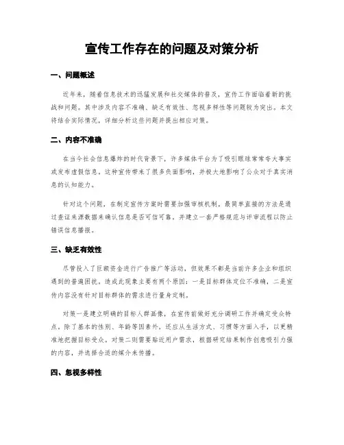 宣传工作存在的问题及对策分析