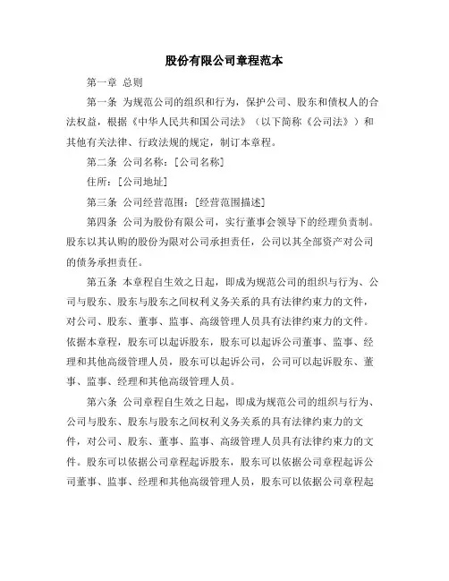 股份有限公司章程范本