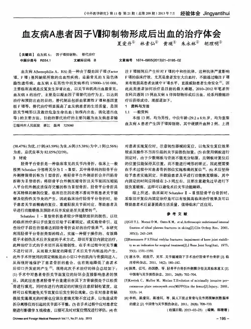 血友病A患者因子Ⅷ抑制物形成后出血的治疗体会