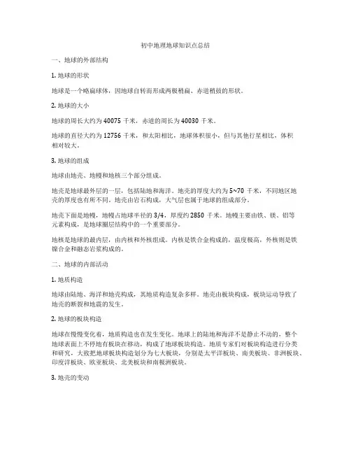 初中地理地球知识点总结