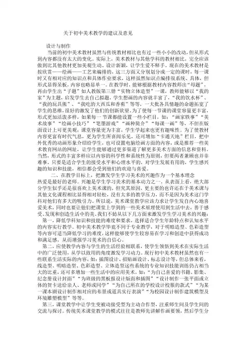 关于初中美术教学的建议及意见
