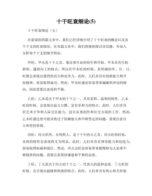 十干旺衰细论(5)